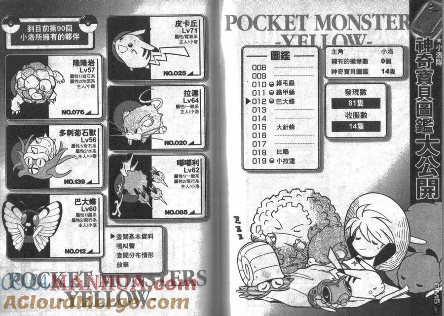 神奇宝贝特別篇 - 第7卷 - 第113张图