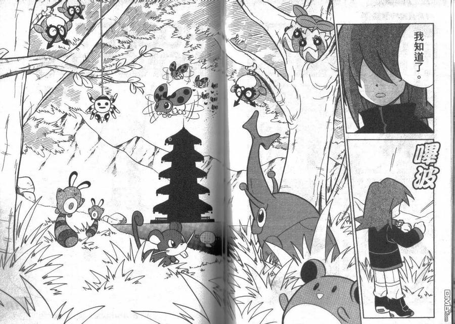 神奇宝贝特別篇 - 第7卷 - 第110张图