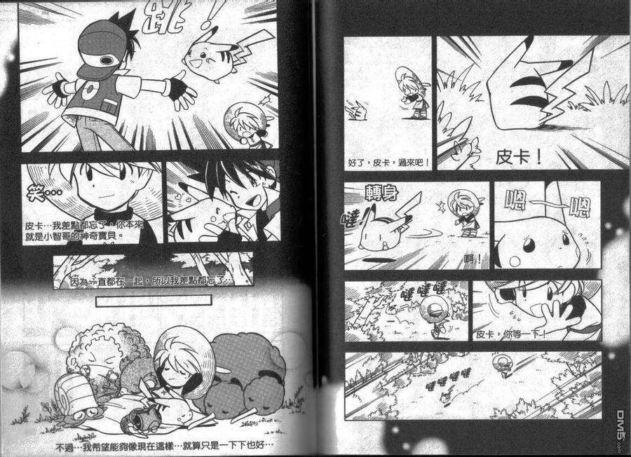 神奇宝贝特別篇 - 第7卷 - 第106张图