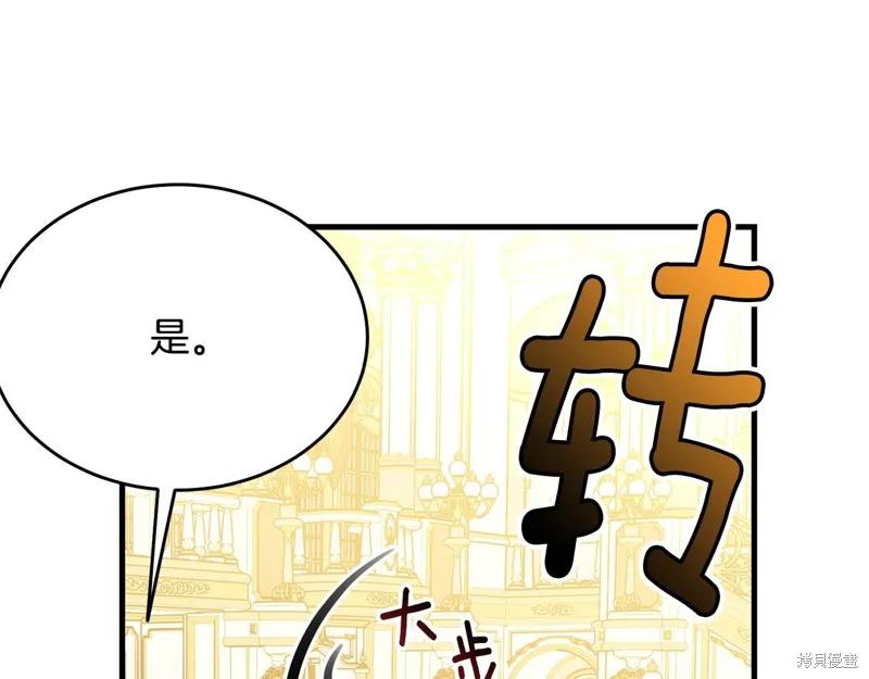 《明明是冷美人小姐却变成了忠犬大少爷》第73话 第134页