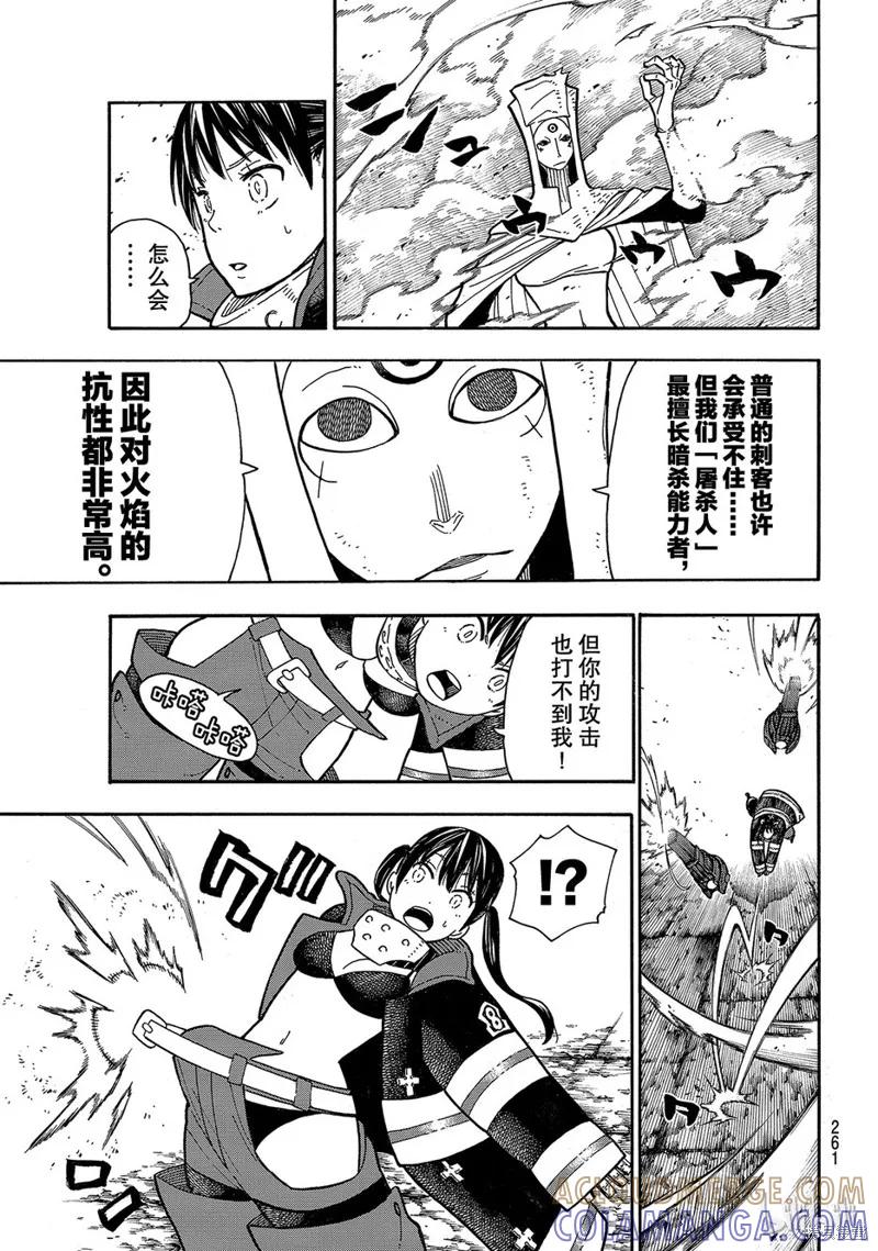 《炎炎之消防队》第184话 第13页