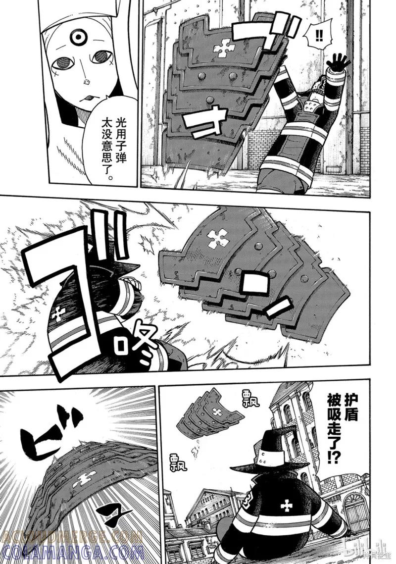 《炎炎之消防队》第184话 第3页