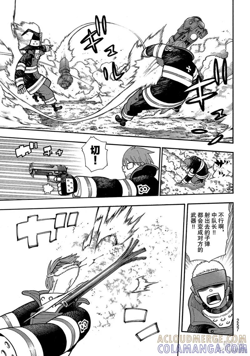 《炎炎之消防队》第184话 第9页