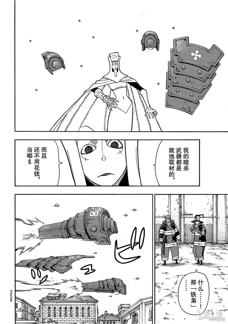 《炎炎之消防队》第184话 第8页