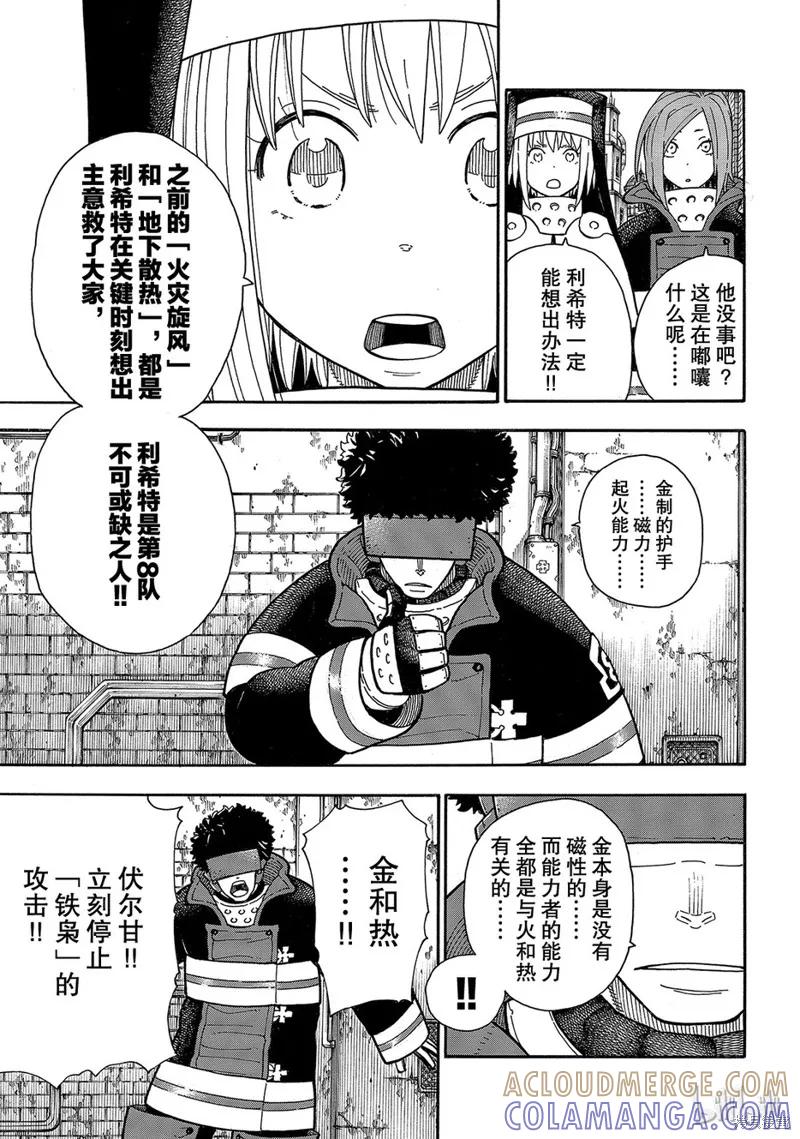 《炎炎之消防队》第184话 第5页