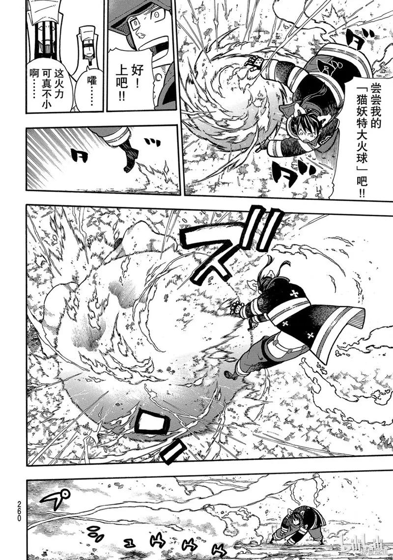 《炎炎之消防队》第184话 第12页