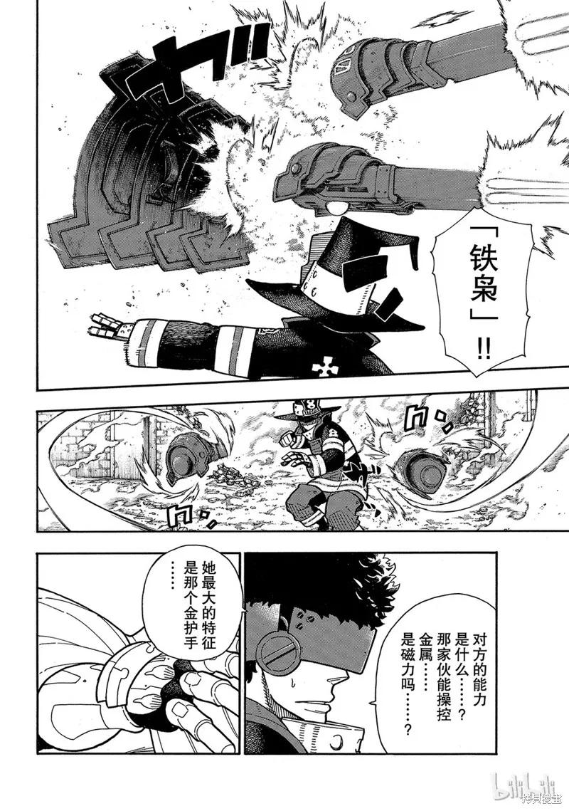 《炎炎之消防队》第184话 第4页