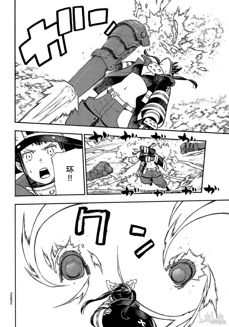 《炎炎之消防队》第184话 第14页