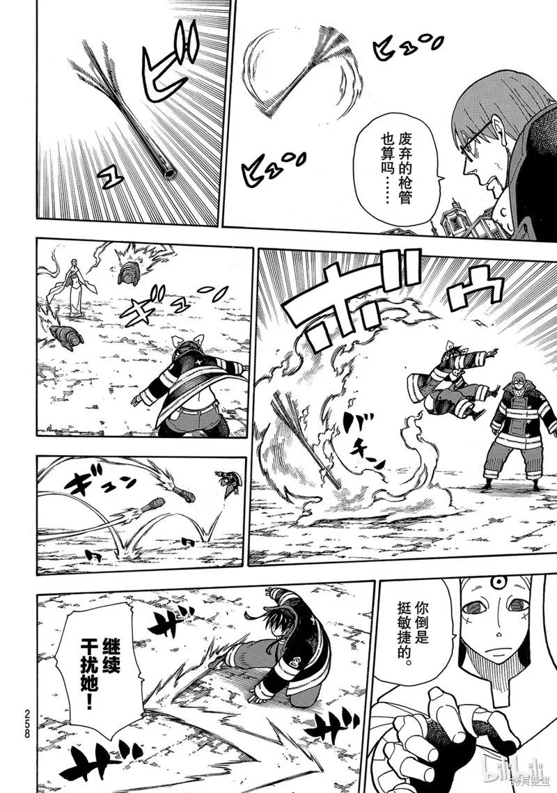 《炎炎之消防队》第184话 第10页