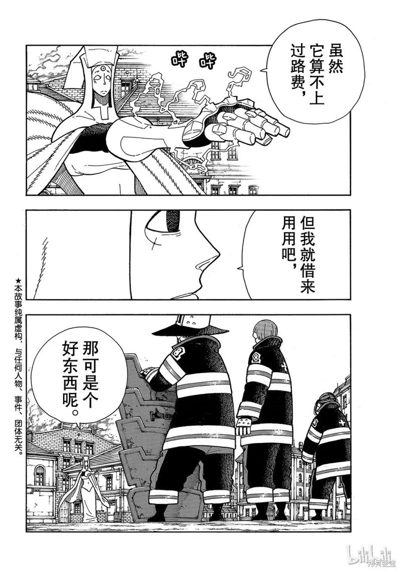 《炎炎之消防队》第184话 第2页