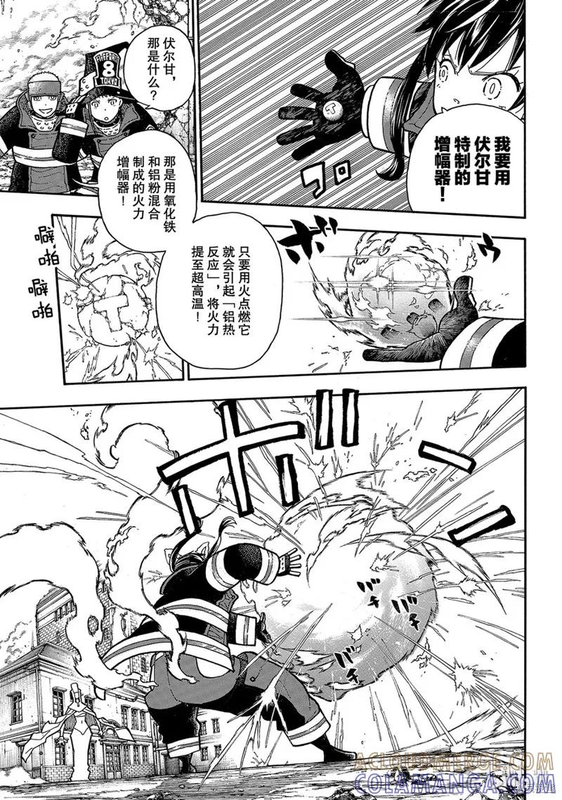《炎炎之消防队》第184话 第11页
