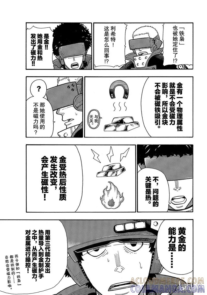 《炎炎之消防队》第184话 第7页