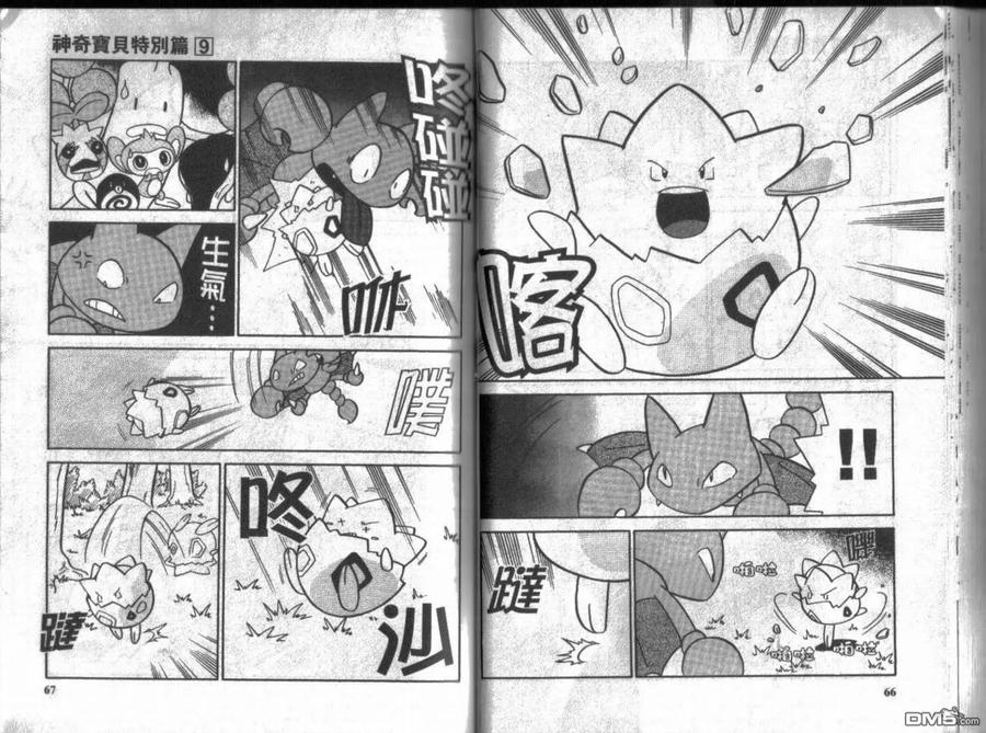 神奇宝贝特別篇 - 第9卷 - 第34张图