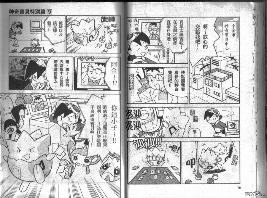 神奇宝贝特別篇 - 第9卷 - 第36张图