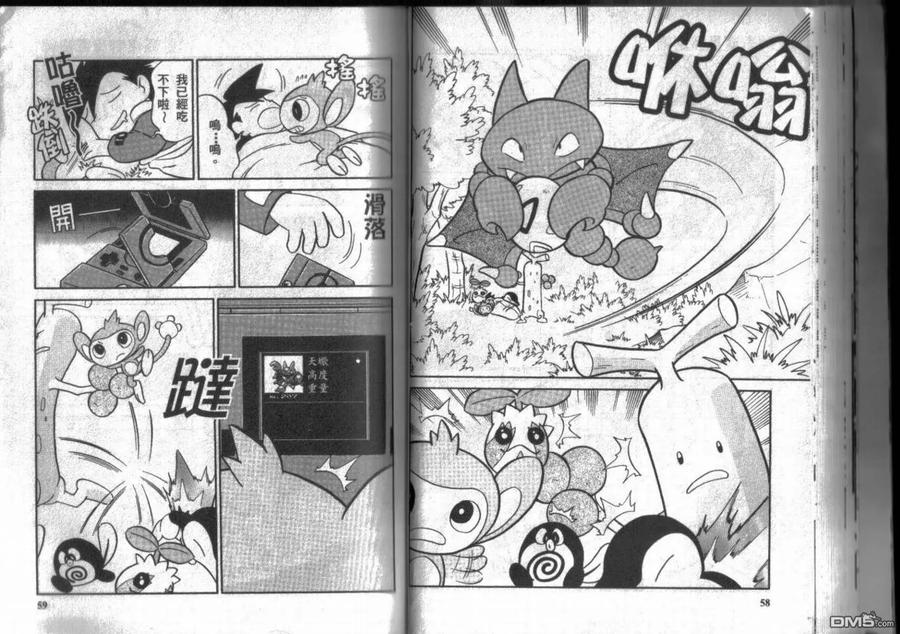 神奇宝贝特別篇 - 第9卷 - 第30张图