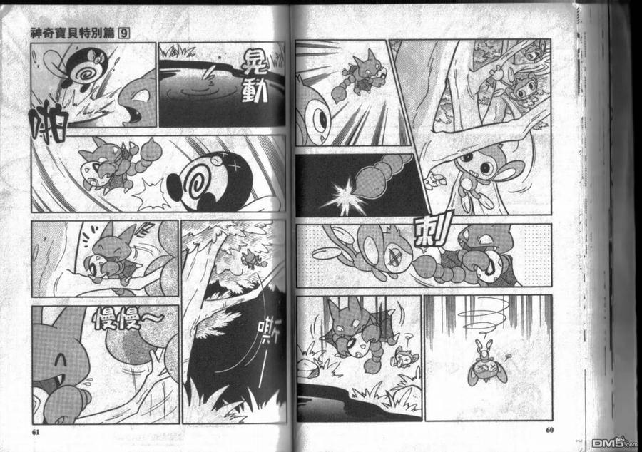 神奇宝贝特別篇 - 第9卷 - 第31张图