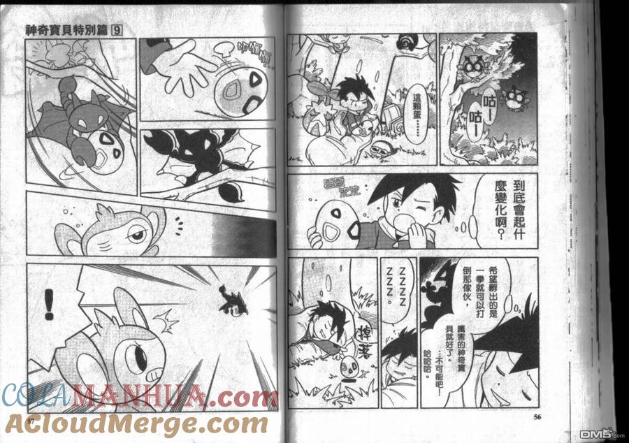 神奇宝贝特別篇 - 第9卷 - 第29张图