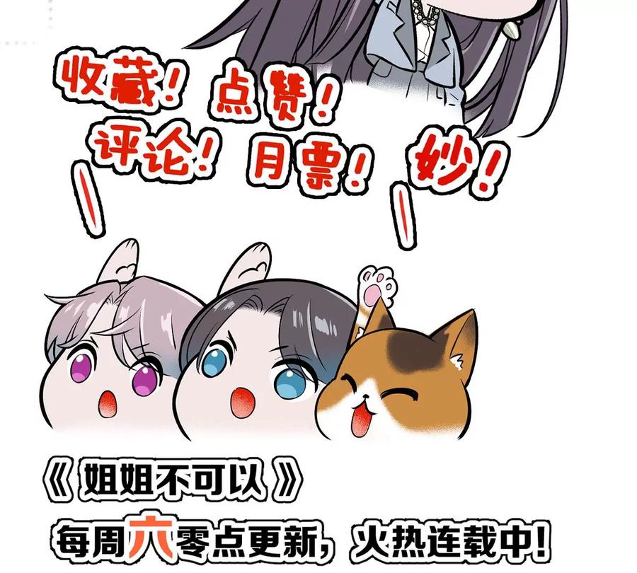 《姐姐不可以》想知道他的真心吗？ 第126页