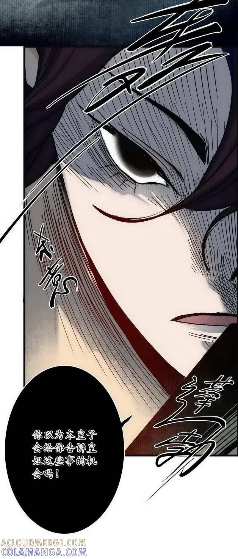 《簪花郎》第41话 皇家寡亲 牧遥心寒 第13页