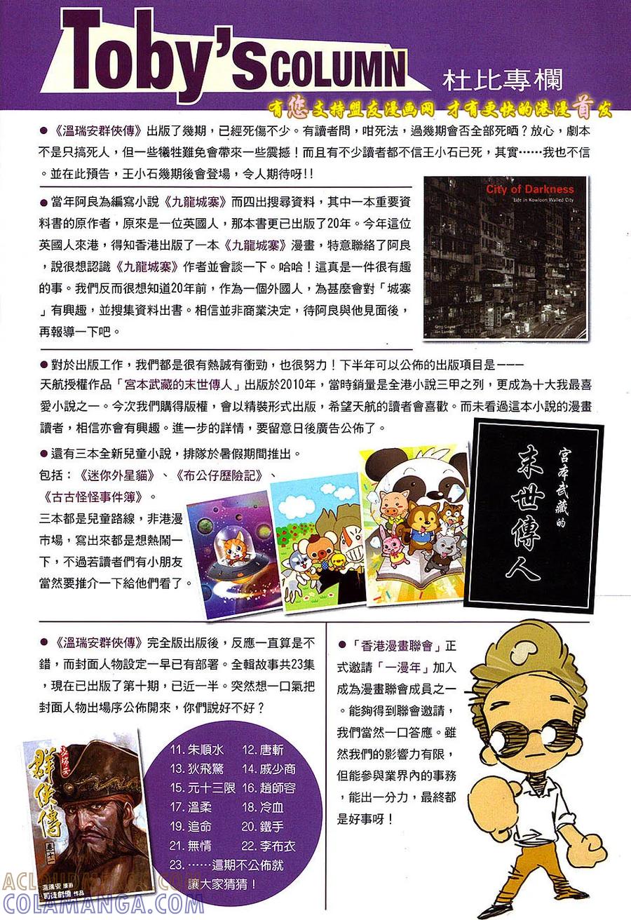 《温瑞安群侠传2》第5回 两个死因.一个死人 第31页
