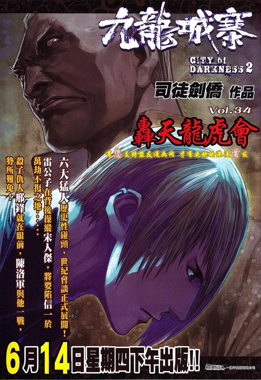 《温瑞安群侠传2》第5回 两个死因.一个死人 第32页