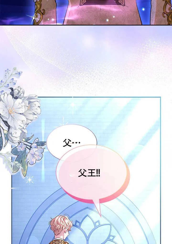 我拒绝了宠爱，为什么还要执着啊 第01话 第11页