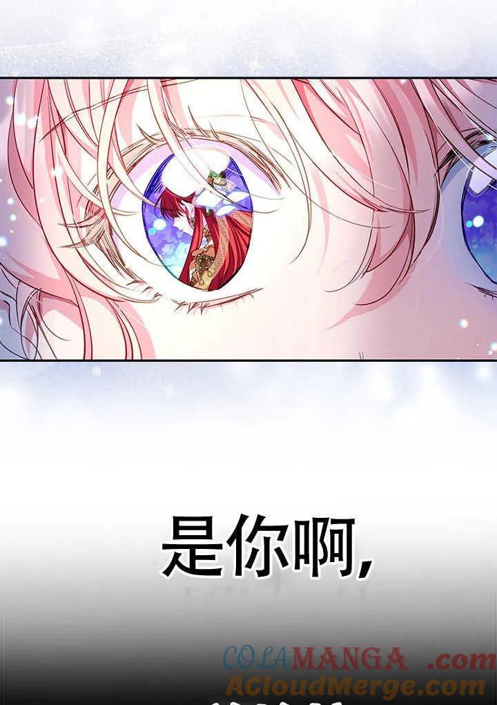 我拒绝了宠爱，为什么还要执着啊 第01话 第13页