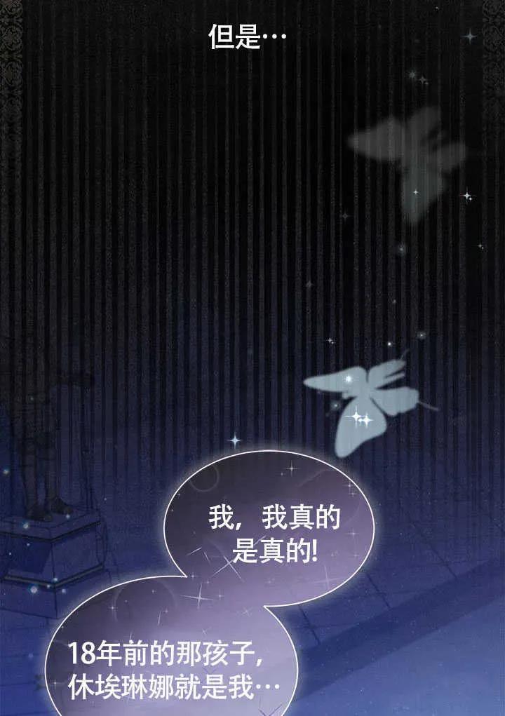 我拒绝了宠爱，为什么还要执着啊 第01话 第2页