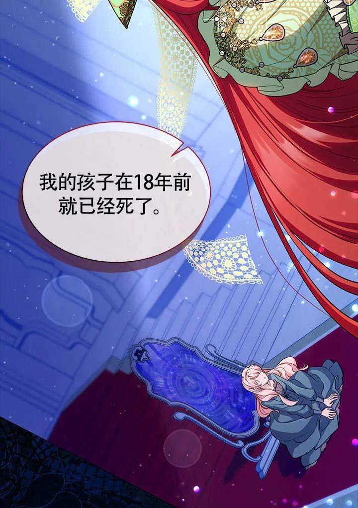 我拒绝了宠爱，为什么还要执着啊 第01话 第18页
