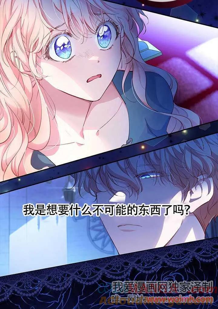 我拒绝了宠爱，为什么还要执着啊 第01话 第4页