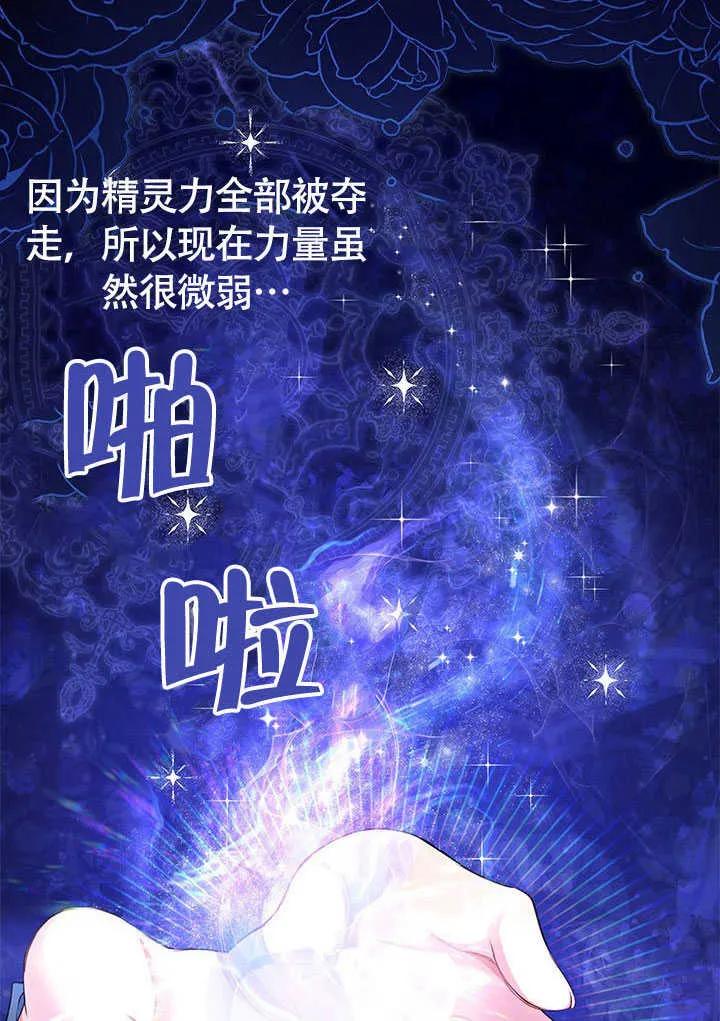我拒绝了宠爱，为什么还要执着啊 第01话 第5页