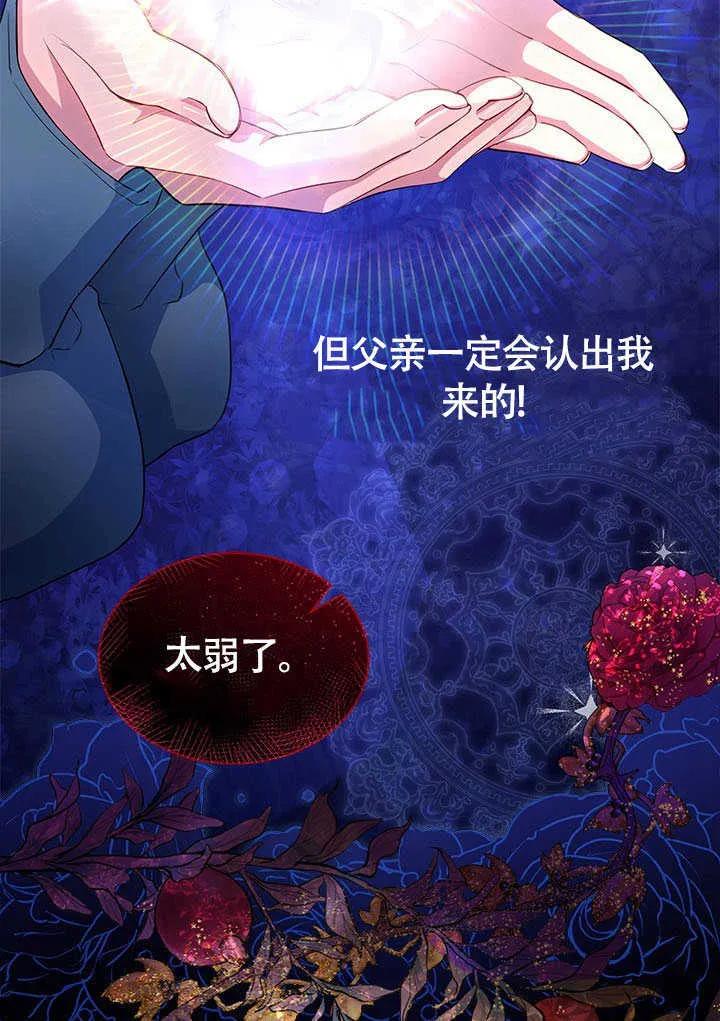 我拒绝了宠爱，为什么还要执着啊 第01话 第6页