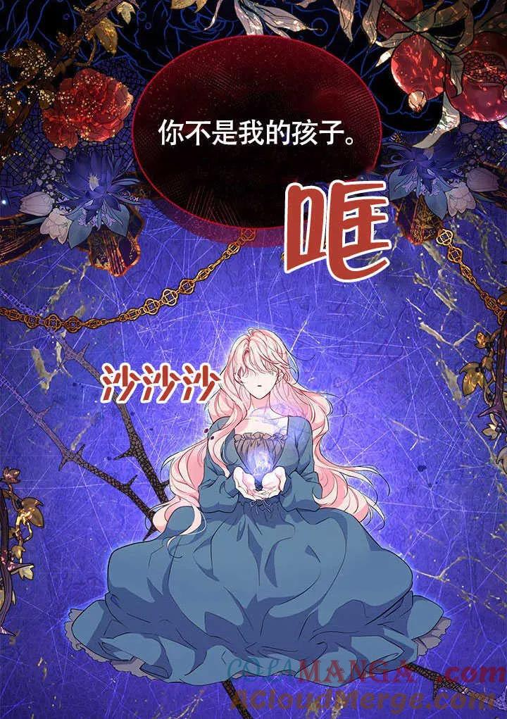 我拒绝了宠爱，为什么还要执着啊 第01话 第7页