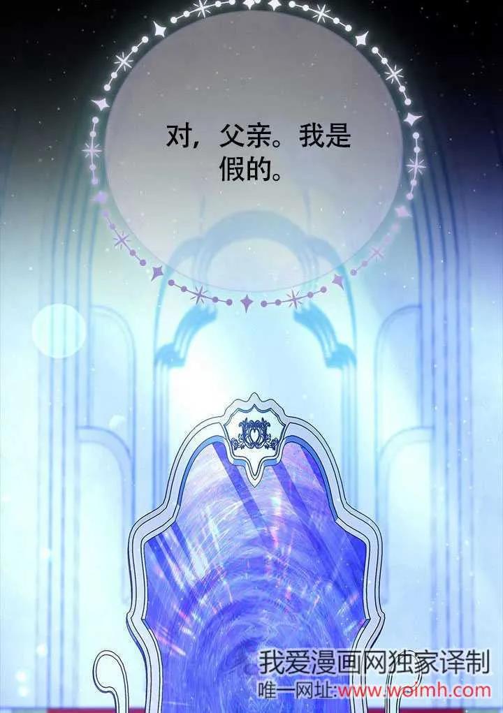 我拒绝了宠爱，为什么还要执着啊 第01话 第20页