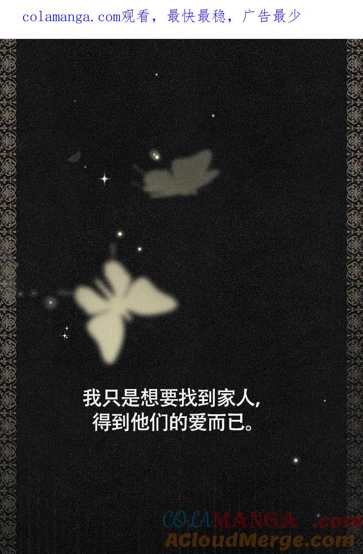 我拒绝了宠爱，为什么还要执着啊 第01话 第1页