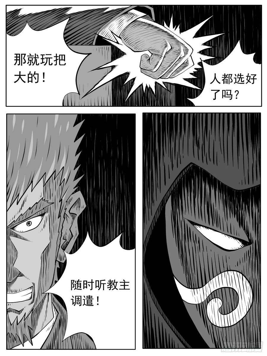 《休闲之路》第一百回 第14页