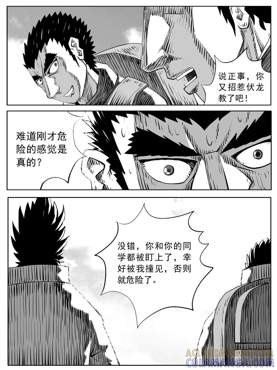 《休闲之路》第一百回 第9页