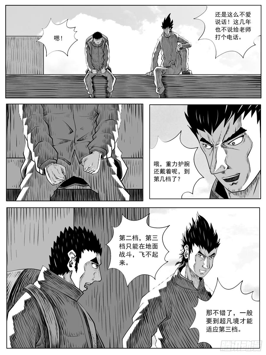 《休闲之路》第一百回 第8页