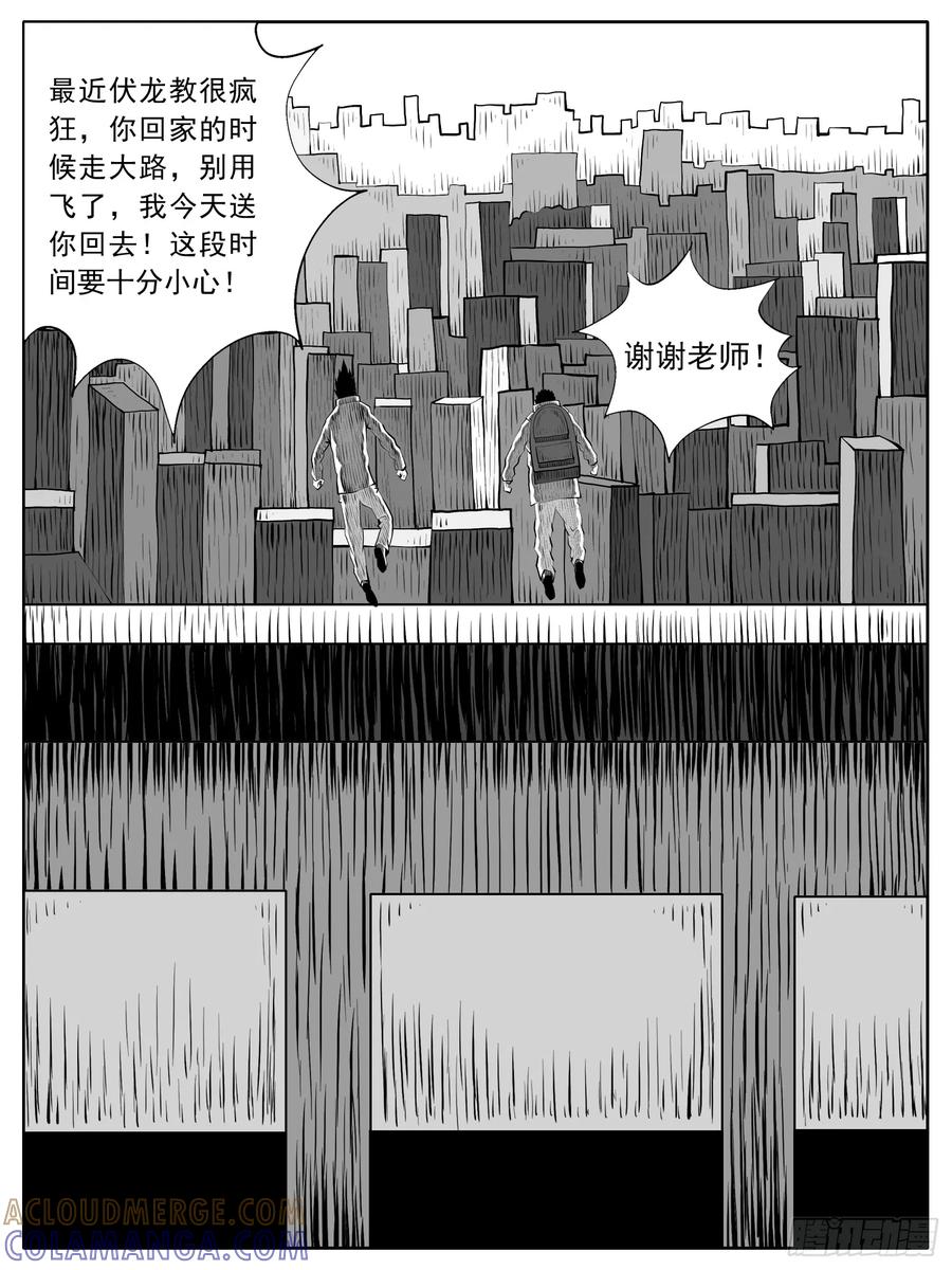 《休闲之路》第一百回 第11页