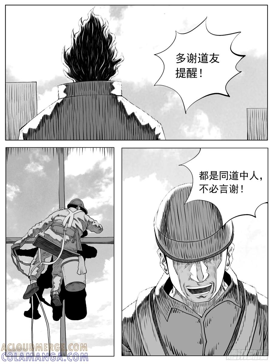 《休闲之路》第一百回 第5页