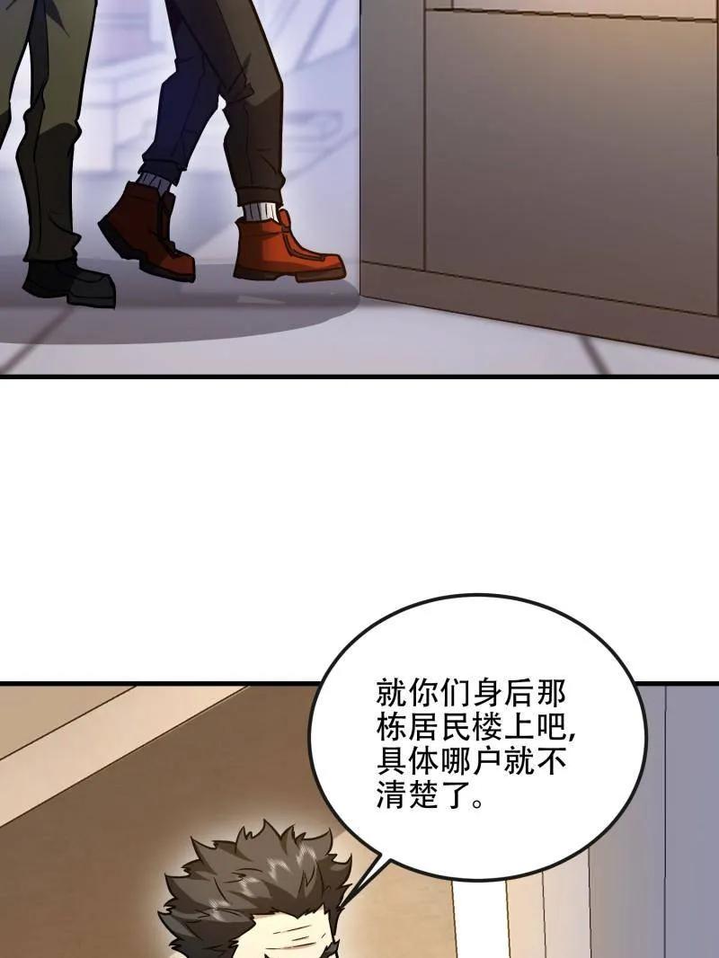 第一序列 第531话 530 线索 第144页