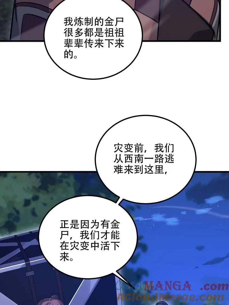 第一序列 第571话 570 为我们庆贺 第33页