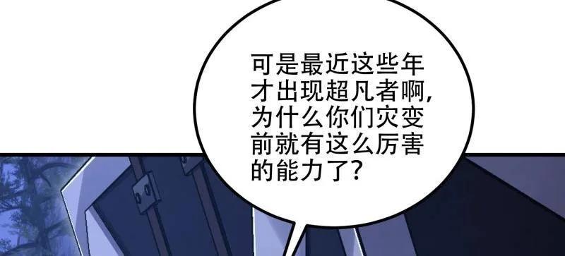 第一序列 第571话 570 为我们庆贺 第48页