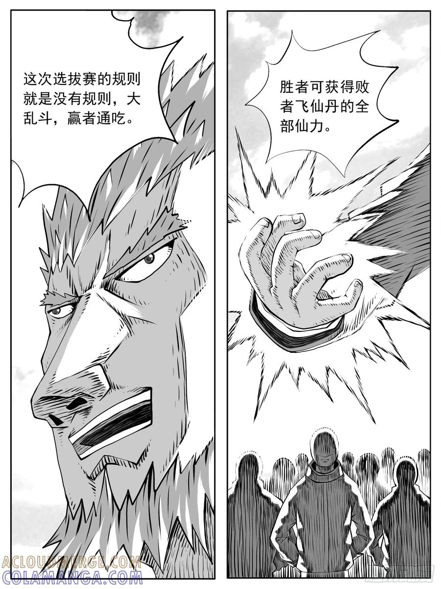 《休闲之路》第101回 第3页