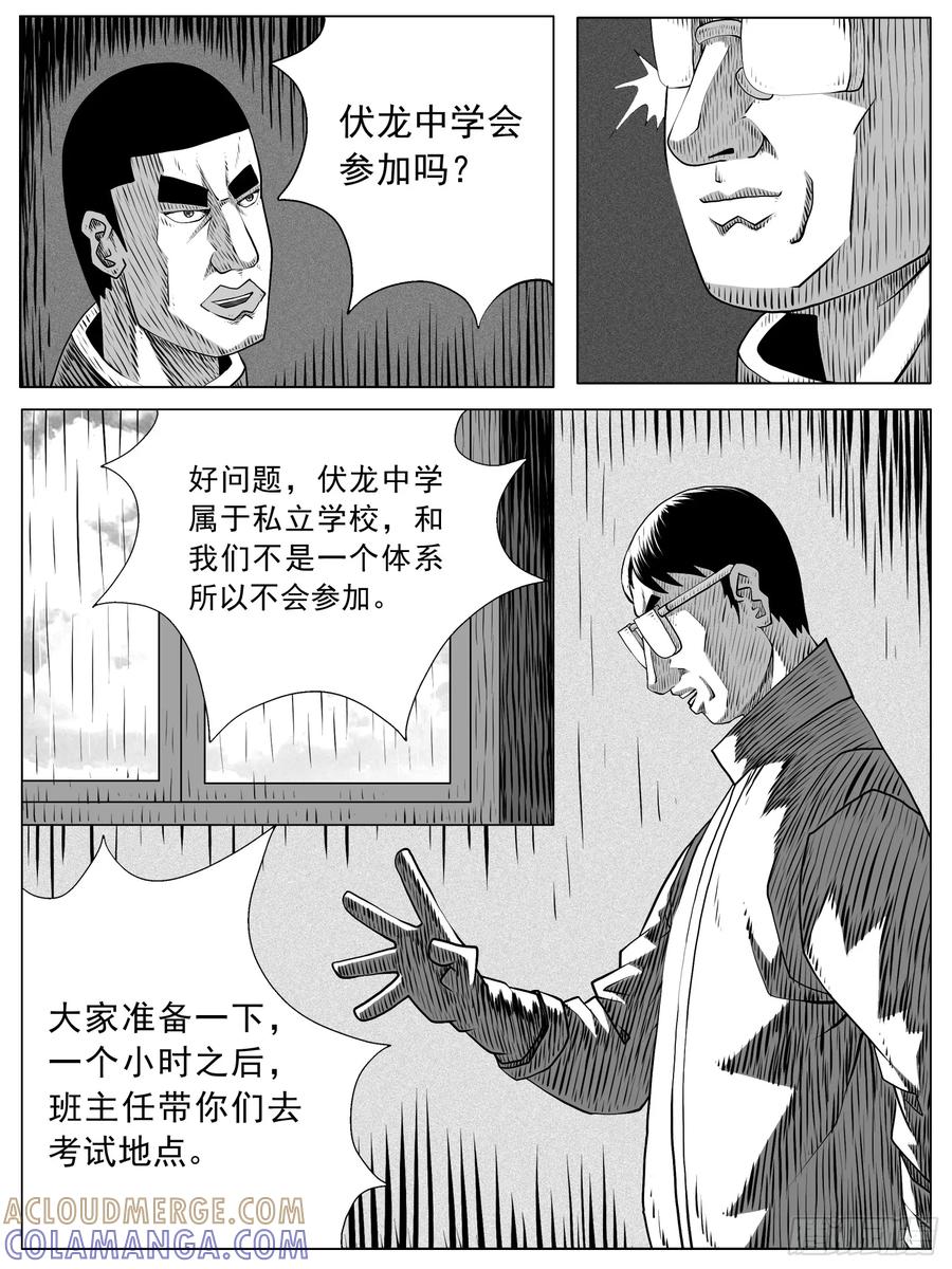《休闲之路》第104回 第11页
