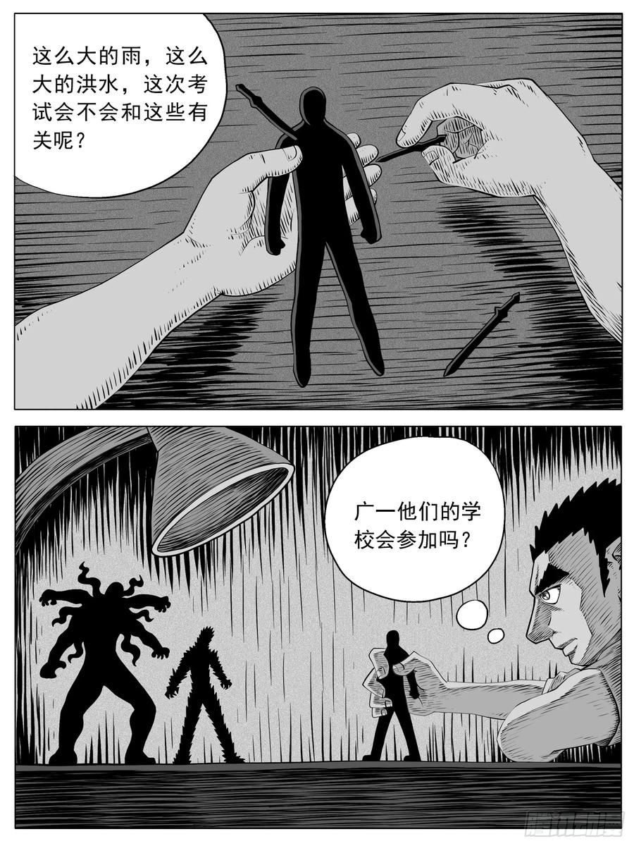 《休闲之路》第104回 第6页