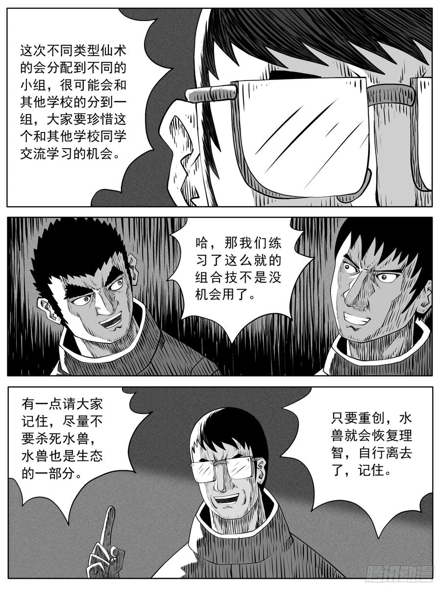 《休闲之路》第104回 第10页