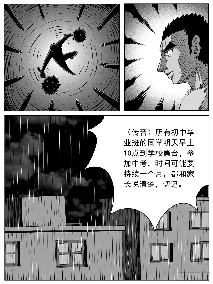 《休闲之路》第104回 第4页