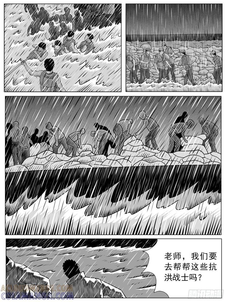 《休闲之路》第104回 第13页