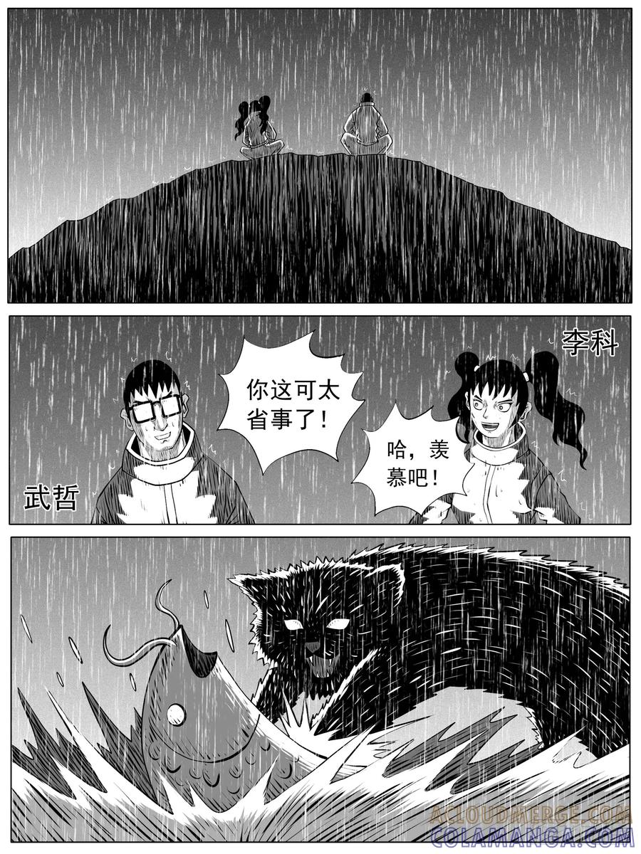 《休闲之路》第105回 第7页